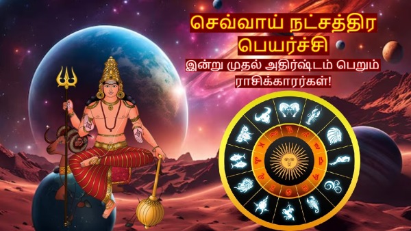 Mars Transit In Swathi Nakshatra 2025 These Zodiac Signs Will Be Lucky