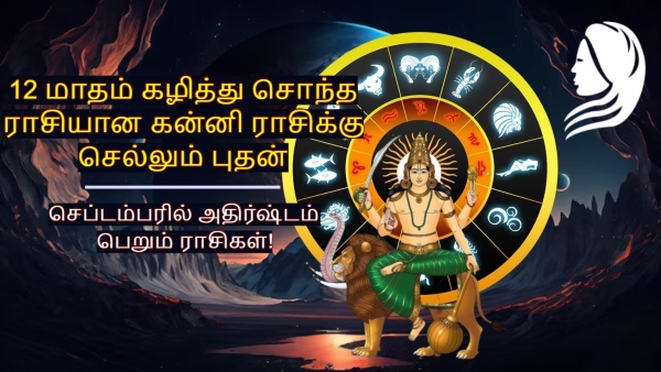 Mercury Transit In Virgo On 15 September 2025 List Of Lucky Zodiac Signs