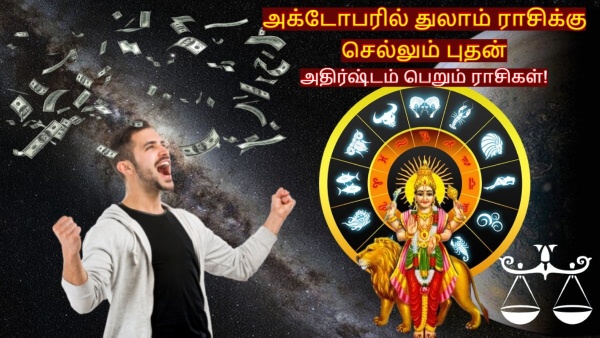 Mercury Transit In Libra On 03 October 2025 These Zodiac Signs Get More Wealth