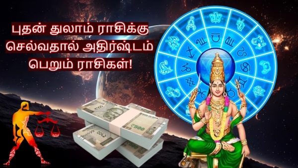 Mercury Transit In Libra 2025 These Zodiac Signs Get More Benefits