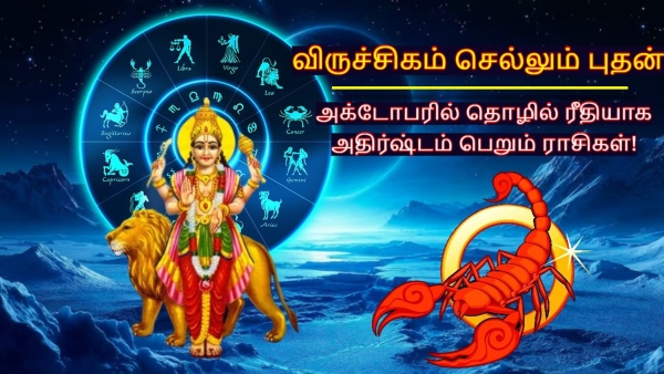 Mercury Transit In Scorpio On October 2025 List Of Lucky Zodiac Signs