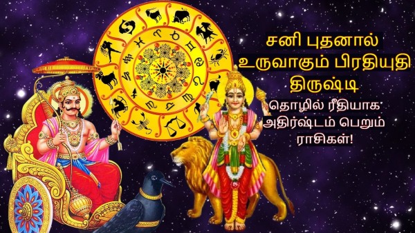 Mercury Saturn Create Pratiyuti Drishti 2025 List Of Lucky Zodiac Signs