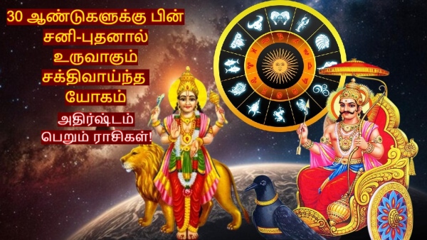 Saturn Mercury Make Pratiyuti Yog On 17 September 2025 List Of Lucky Zodiac Signs Saturn Mercury Make Pratiyuti Yog On 17 September 2025 List Of Lucky Zodiac Signs
