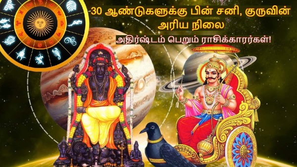 Rare Position Of Saturn Jupiter After 30 Years List Of Lucky Zodiac Signs Rare Position Of Saturn Jupiter After 30 Years List Of Lucky Zodiac Signs