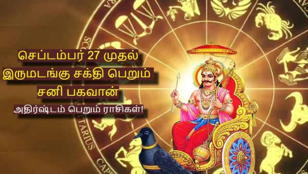 Shani Dev Become More Powerful On 27 September 2025 List Of Lucky Zodiac Signs