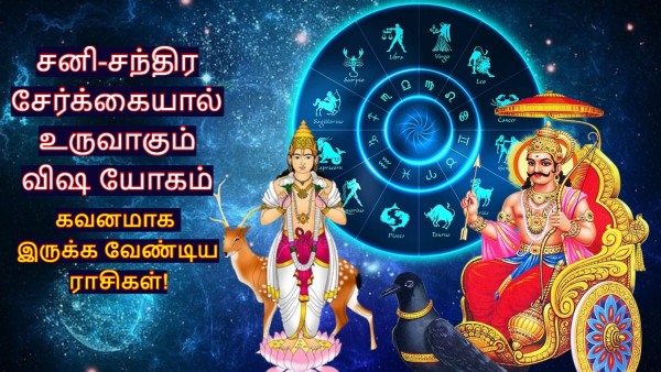 Shani Moon Conjunction On 06 Ocotber 2025 These Zodiac Signs Face Many Troubles
