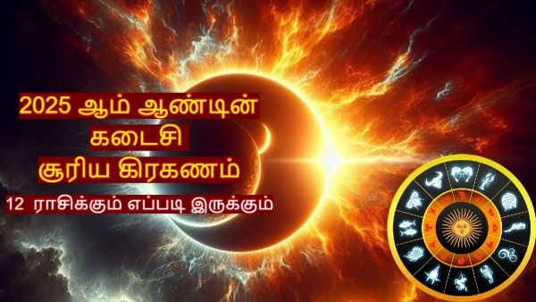 Solar Eclipse 2025 Astrological Impact on 12 Zodiac Signs Solar Eclipse 2025 Astrological Impact on 12 Zodiac Signs