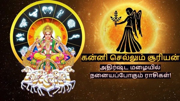 Sun Transit In Virgo On 17 September 2025 These Zodiac Signs Wealth Will Increase