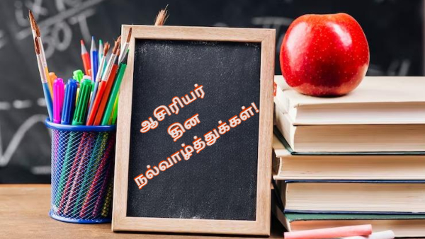 Teacher s Day Wishes Quotes Messages Greeting Whatsapp And Facebook Status