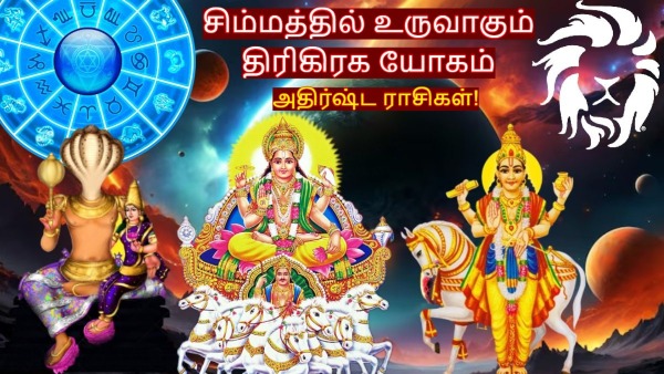 Trigrahi Yog In Leo 2025 These Zodiac Signs Get More Money Benefits