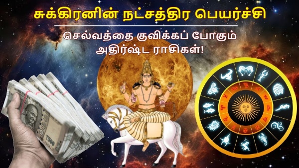 Venus Transit In Ayilyam Nakshatra On 03 September 2025 Lucky Zodiac Signs