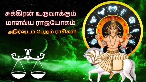 Venus Make Malavya Rajyog 2025 List Of Lucky Zodiac Signs
