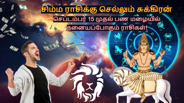 Venus Transit In Leo On September 2025 These Zodiac Signs Get More Benefits Venus Transit In Leo On September 2025 These Zodiac Signs Get More Benefits