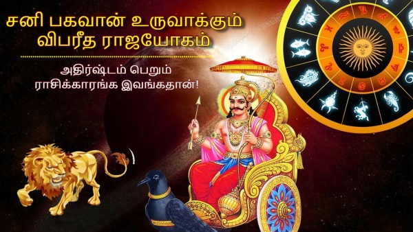 Saturn Direct In Pisces Make Vipreet Rajyog 2025 Lucky Zodiac Sign