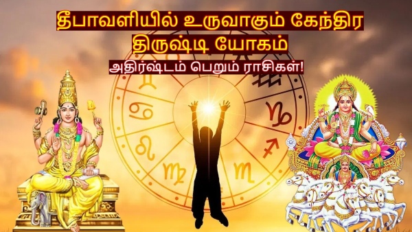 Diwali 2025 Sun Jupiter Make Kendra Drishti Yog List Of Lucky Zodiac Signs