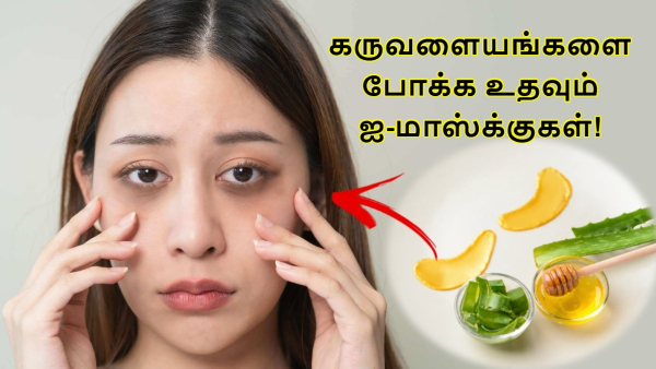 Diwali Beauty Tips Top 5 DIY Under-Eye Mask To Remove Dark Circles