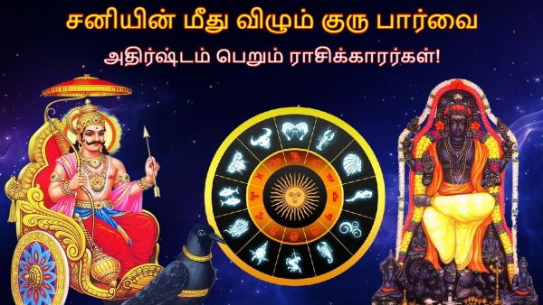 Guru Drishti On Shani Dev These Zodiac Signs Will Be Lucky Guru Drishti On Shani Dev These Zodiac Signs Will Be Lucky