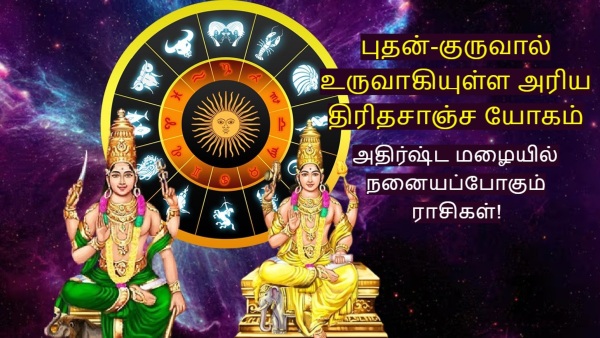 Jupiter Mercury Make Tridashansh Yog 2025 Lucky Zodiac Signs Jupiter Mercury Make Tridashansh Yog 2025 Lucky Zodiac Signs