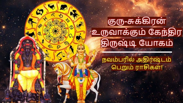 Jupiter Venus Make Kendra Drishti Yog On November 2025 Lucky Zodiac Signs