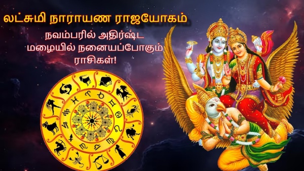 Mercury Venus Make Lakshmi Narayan Rajyog In November 2025 Lucky Zodiac Signs