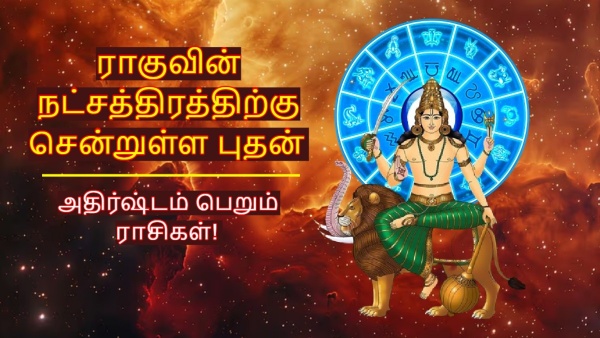 Mercury Transit in Swati Nakshatra 2025 List Of Lucky Zodiac Signs