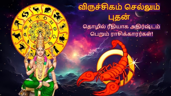 Mercury Transit In Scorpio On 24 October 2025 List Of Lucky Zodiac Signs