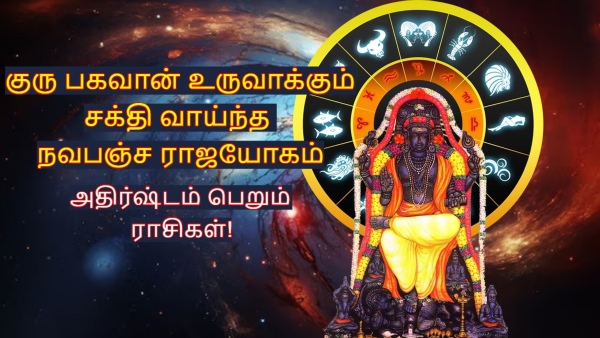 Jupiter Make Navpancham Rajyog 2025 After 12 Years These Zodiac Signs Will Be Lucky