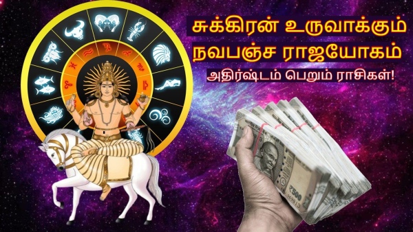 Venus Make Navpancham Rajyog 2025 List Of Lucky Zodiac Signs
