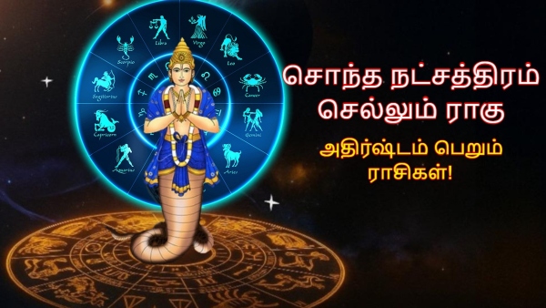Rahu Transit In Sadayam Nakshatra On November 2025 Lucky Zodiac Signs