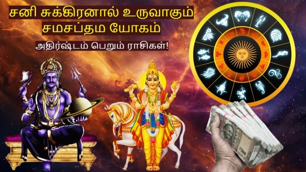 Samsaptama Yog On 11 October 2025 These Zodiac Signs Get Huge Benefits