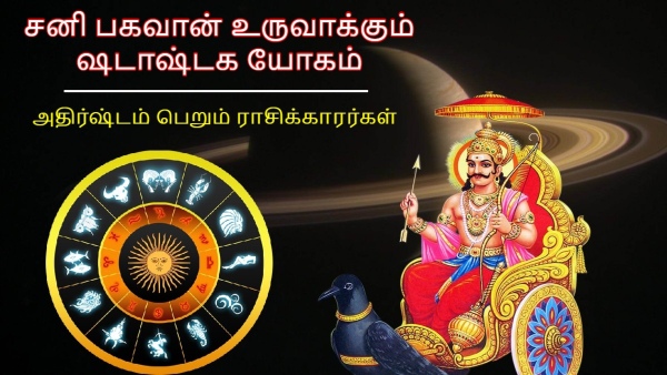 Shani Dev Make Shadashtak Yog On 05 October 2025 Lucky Zodiac Signs