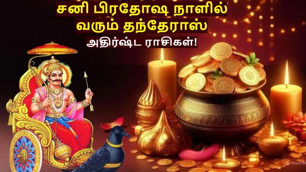 Dhanteras 2025 Shani Pradosh On Dhan Triodashi List Of Lucky Zodiac Signs
