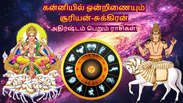 Karwa Chauth 2025 Sun Venus Conjunction In Virgo After 100 Years These Zodiac Signs Become Rich