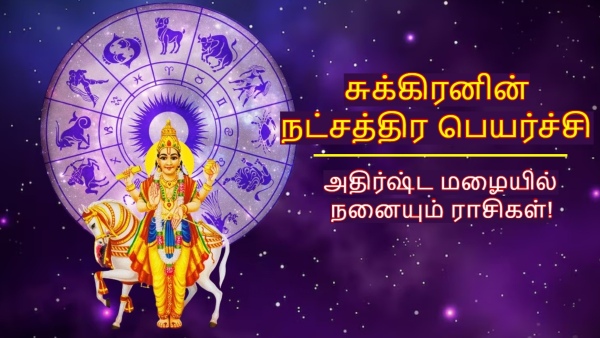 Venus Nakshatra Transit On 28 November 2025 These Zodiac Signs Will Be Lucky