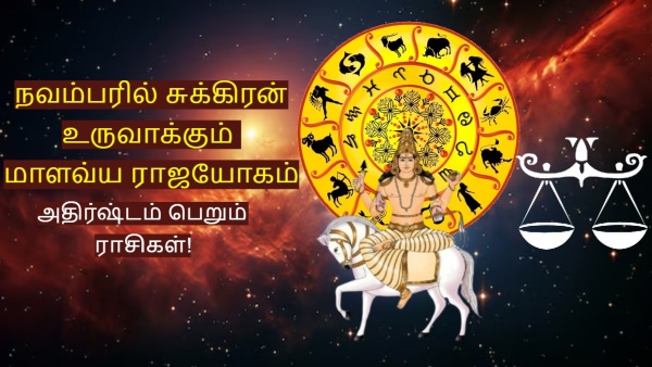 Venus Make Malavya Rajyog On November 2025 List Of Lucky Zodiac Signs
