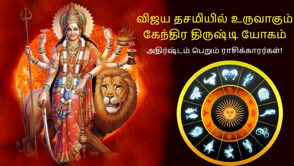 Vijayadashami 2025 Jupiter Mercury Make Kendra Drishti Yog Lucky Zodiac Signs