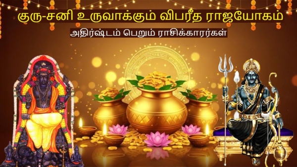 Jupiter and Saturn make Vipreet Rajyog On Dhanteras 2025 These Zodiac Sign Will Be Shine