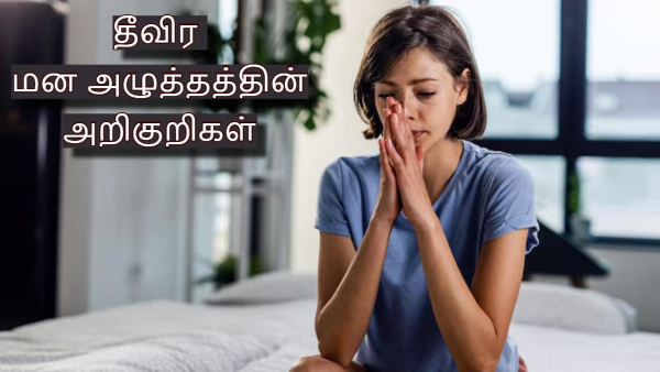 World Mental Health Day 2025 Doctor Reveals Top 5 Symptoms Of Extreme Stress