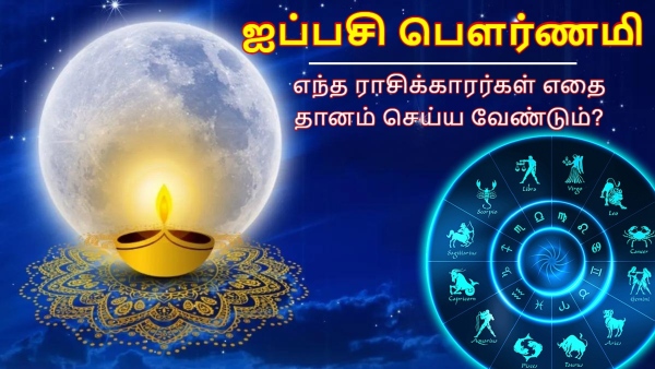 Aippasi Pournami 2025 Donate These Things According To Your Zodiac Signs On Kartik Purnima