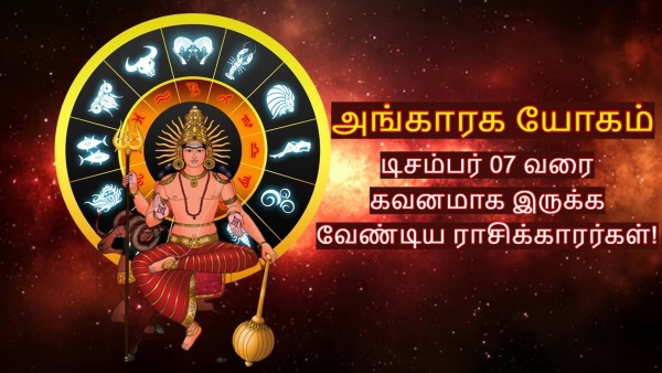 Angarak Yog 2025 These Zodiac Signs Should Be Careful Till 07 December 2025