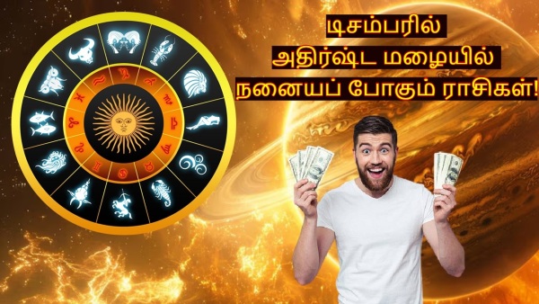 December 2025 Planet Transits These Zodiac Signs Will Get Huge Benefits