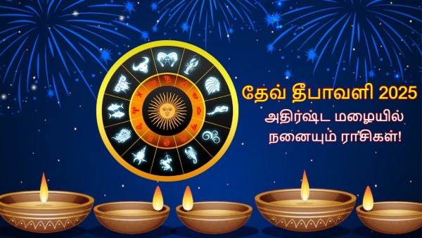 Dev Diwali 2025 Many Auspicious Yogas Formed On Dev Deepavali Will Be Lucky For These Zodiac Signs Dev Diwali 2025 Many Auspicious Yogas Formed On Dev Deepavali Will Be Lucky For These Zodiac Signs