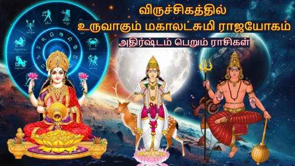 Mars Moon Make Mahalakshmi Rajyog 2025 After 18 Years Lucky Zodiac Signs