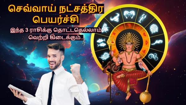 Mars Transit In Kettai Nakshatra 2025 After 1 Year Lucky Zodiac Signs