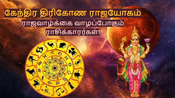 Mars Make Kendra Trikona Rajyog 2025 These Zodiac Signs Will Be Lucky