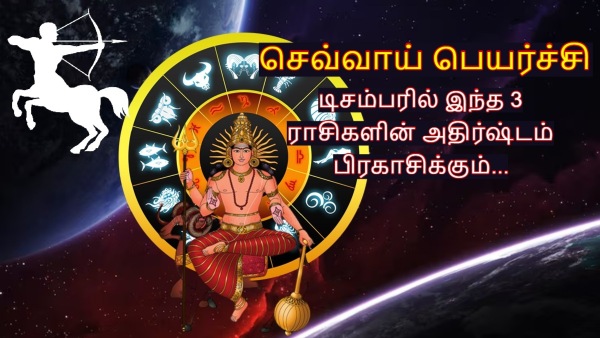 Mars Transit In Sagittarius 07 December 2025 List Of Lucky Zodiac Signs