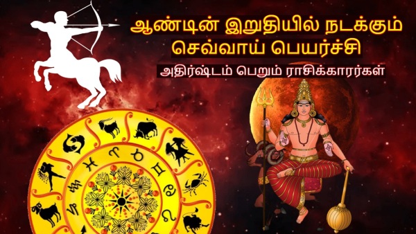 Mars Transit In Sagittarius In December 2025 List Of Lucky Zodiac Signs