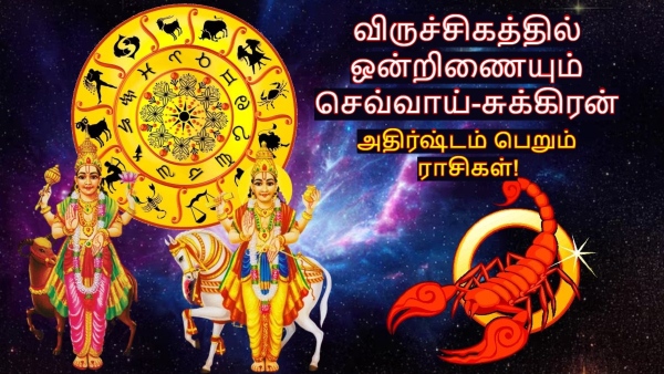 Mars Venus Conjunction 2025 In Scorpio After 18 Months List Of Lucky Zodiac Signs