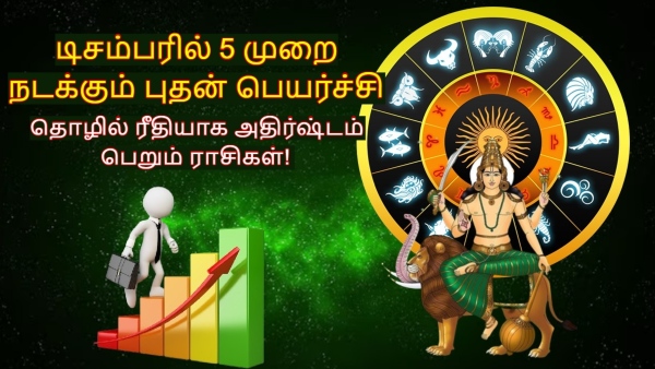 Mercury Transit Five Times In December 2025 List Of Lucky Zodiac Signs