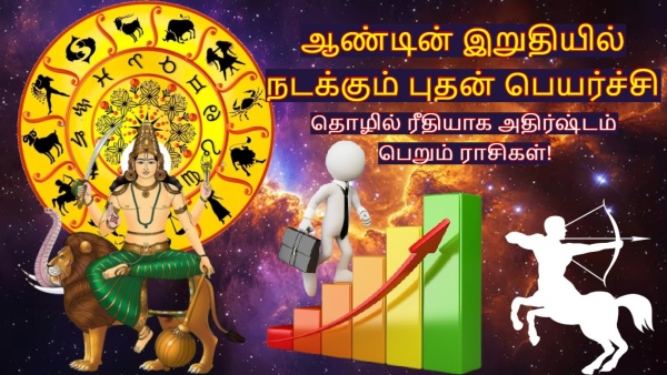 Mercury Transit in Sagittarius 2025 These Zodiac Signs Will See Growth In Career